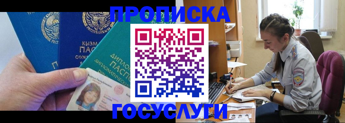 прописка в Таре