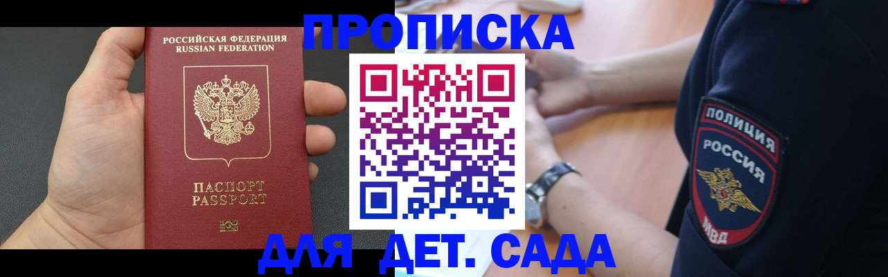 регистрация для дет. сада в Таре
