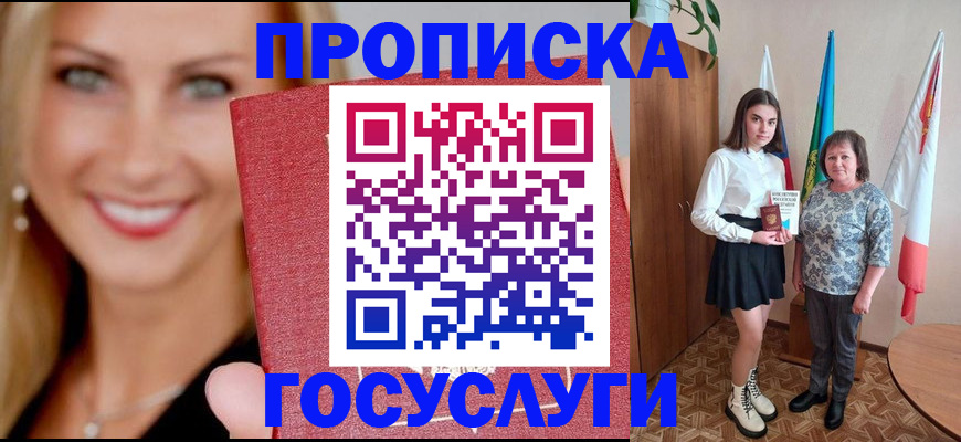 прописка 2025 в Таре