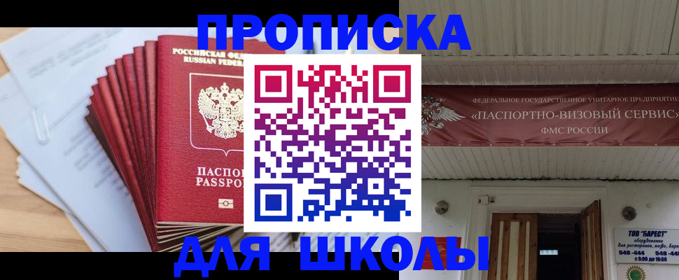 регистрация для школы в Таре