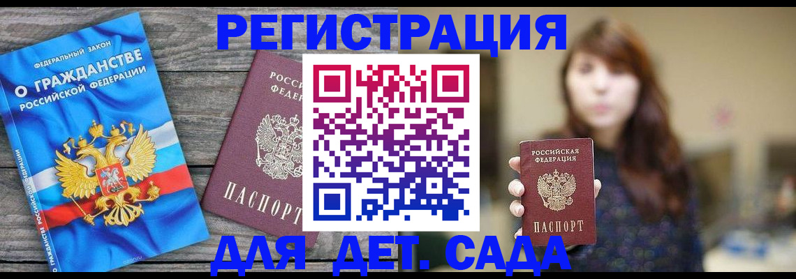временная регистрация законно в Таре