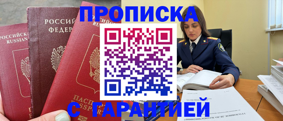 прописка ребенка в Таре